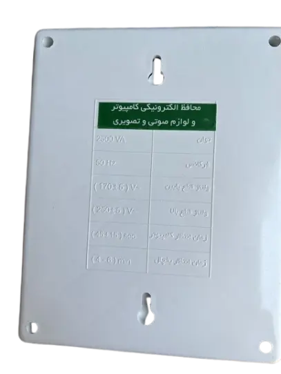 محافظ ولتاژ برق فردان الکتریک (صوتی و تصویری)